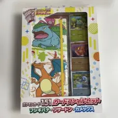 ポケモンカード 151 カードファイルセット　フシギバナ　リザードン　カメックスのサムネイル