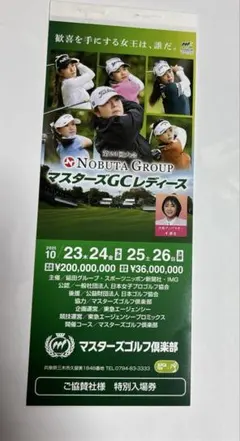 ★マスターズGCレディース★2025年　2冊セット　優待券付 2025年最新】マスターズ gcレディースの人気アイテム - メルカリ