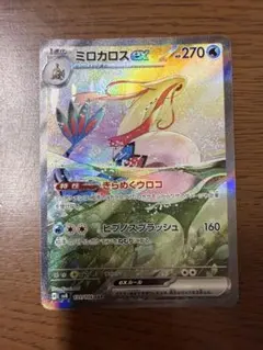 ミロカロスex SAR スカーレット&バイオレット 拡張パック 超電
