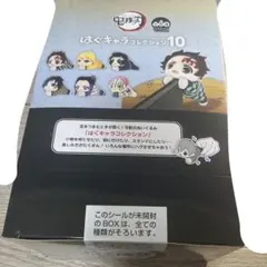 鬼滅の刃 はぐキャラコレクション コンプリートセット