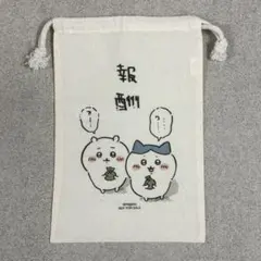【非売品】　ちいかわらんど　ノベルティ　巾着袋（報酬）　（匿名配送）のサムネイル