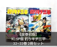 2025年最新】釣りキチ三平 全巻の人気アイテム - メルカリ