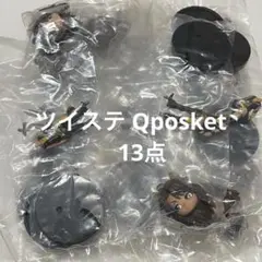 ツイステ Qposket レオナキングスカラー　13点