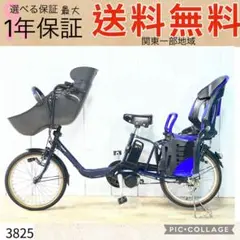 3825パナソニック12アンペア　3人乗り対応子供乗せ　電動アシスト自転車 3825パナソニック12アンペア 3人乗り対応子供乗せ 電動アシスト自転車