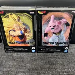 MATCH MAKERS スーパサイヤ人3 孫悟空 & 魔人ブウ（純粋）