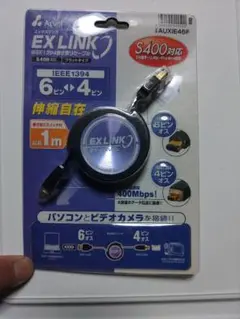 新品★Arvel EX LINK IEEE1394ケーブル 1m