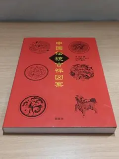中国記念切手 十二干支庚申年赤猿切手記念版 レア切手冊 - メルカリ