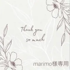 ◆marimo様専用◆