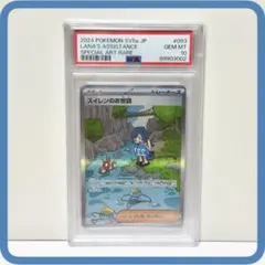 スイレンのお世話PSA10 - メルカリ