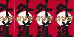 スッテッカー  外道  NOW    加納秀人 レア 特典 非売品