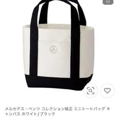2025年最新】メルセデスベンツ トートバッグの人気アイテム