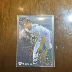 今永昇太 2020年 カルビー トレーディングカード サインカード　侍ジャパン
