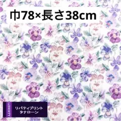ハギレ✴︎リバティ シンクオブミー/アメシスト