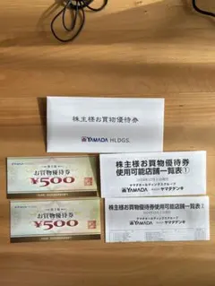 YAMADA お買物優待券 500円 2枚セット　2025.6.30まで