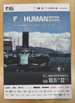 2025年 SUPER FORMULA 第9・10戦　公式パンフレット