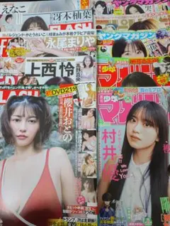 フライデー　フラッシュ他　10点　グラドル切り取りのみ　商品説明参照必読