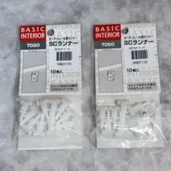 ★新品未開封★TOSO カーテンレール用ランナー SCランナー 20個　ホワイト