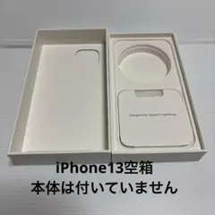 iPhone 13 空箱、付属品のみ　本体なし