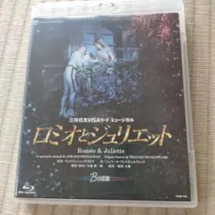 2025年最新】宝塚blu-ray ロミオとジュリエットの人気アイテム - メルカリ