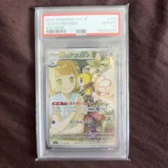 【PSA10】リーリエのアブリボン AR 105/100 sv9