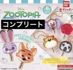 ズートピア　アイスキャンディーチャーム　コンプリート　ガチャガチャ　ニック