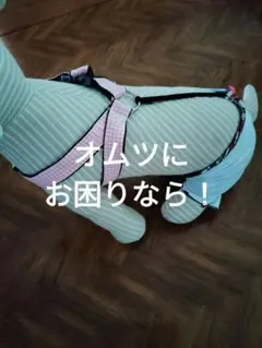 犬介護用品　オムツストッパーのサムネイル