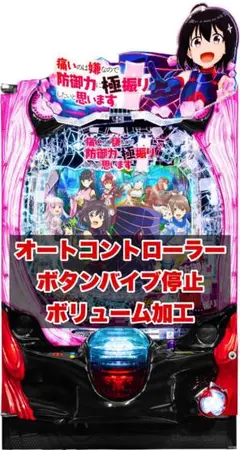 スマスロ　防振り　実機 ロデオ スマスロ痛いのは嫌なので防御力に極振りしたいと思い