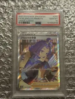 【PSA10】アセロラの予感 SR S8b VMAXクライマックス255/184