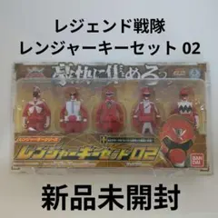 ゴーカイジャー レンジャーキーセット02 新品未開封