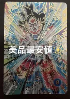 ドラゴンボール スーパーダイバーズ 孫悟空 SDV9-020 パラレル - メルカリ
