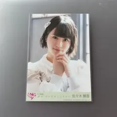 佐々木舞香 生写真 LOVE 佐々木舞香 生写真セット｜Yahoo!フリマ（旧PayPayフリマ）