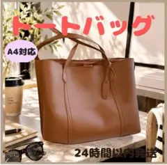 茶 ビジネスバッグレディース 大容量 A4収納可能トートバッグ軽量フォーマル