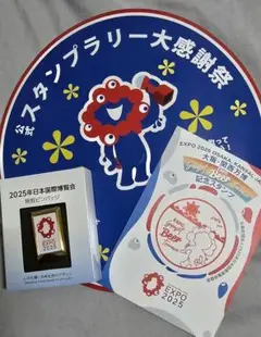 2025年日本国際博覧会（大阪関西万博）の特別ピンバッジ非売品　おまけ付き