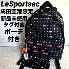 新品LeSportsac成田空港限定リュック軽量 大容量ハート柄旅行 通勤 通学