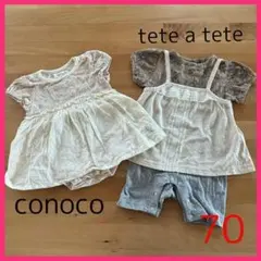 conoco tete a tete ロンパース 70cm 2枚セット