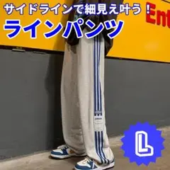 ライン入り スポーツミックス ジャージ風 ユニセックス グレー スウェットパンツ