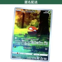 ポケモンカード ヒスイビリリダマ AR ガラルサンダー AR PSA10 PSA10鑑定済〕ガラルサンダー【AR】{188/172}