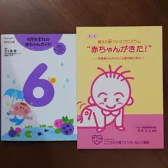 6月生まれの赤ちゃんガイド ＆赤ちゃんがきた！ 親子の絆づくりプログラム
