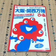 大阪・関西万博 ぴあ