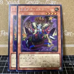 遊戯王　ミミグルマスター　シークレットレア　2枚