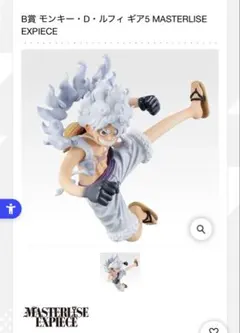 ワンピース　1番くじ　B賞　ルフィ