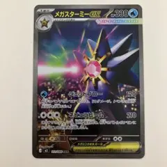 ポケモンカード メガスターミーex SAR ムニキスゼロ M3