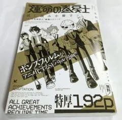 運命の巻頭試し読み小冊子