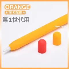 Apple Pencil 第2世代 オレンジ保護カバー付き オレンジ 第二世代 Apple Pencil カバー ケース ペンシル かわいい