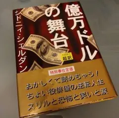 2026年最新】シドニーシェルダンの人気アイテム - メルカリ