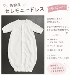 【美品】西松屋 セレモニードレス 50-60 新生児 退院着