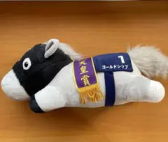 ゴールドシップ　ねそべり　ぬいぐるみ　BIG サラブレッドコレクション　天皇賞