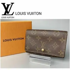 ✨格安　ルイヴィトン モノグラム ポルト モネ ビエ トレゾール 財布