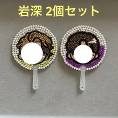 ミニうちわデコ /SnowMan/いわふか2個セット