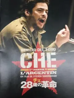 CHE GUEVARA 　映画のパンフレット